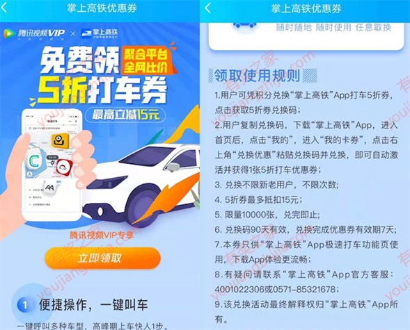 掌上高铁打车5折优惠券 腾讯视频会员最高抵扣15元