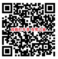 掌上高铁打车5折优惠券 腾讯视频会员最高抵扣15元