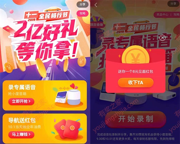 百度地图app录专属语音免费领5-8元现金券(充话费用)