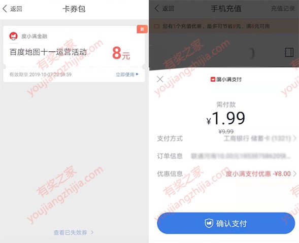 百度地图app录专属语音免费领5-8元现金券(充话费用)