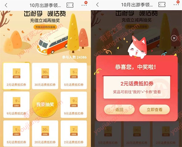 招商银行10月出游记100%免费抽2-30元话费券奖励
