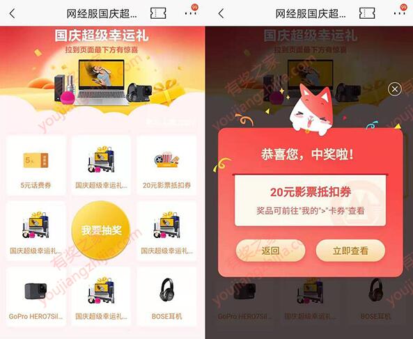 招商国庆投资1001元的可以抽话费券/万元大礼包了（100%中奖）