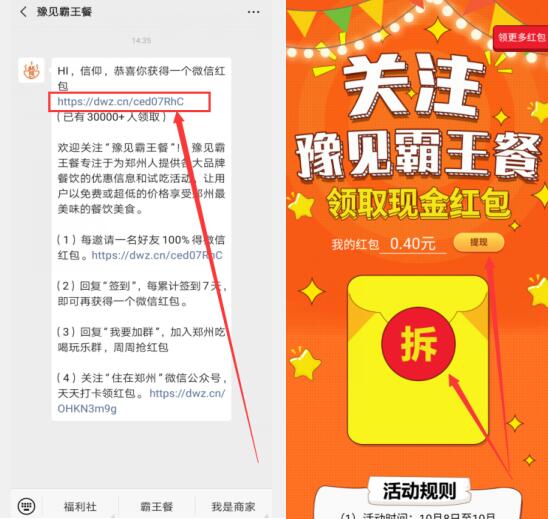“豫见霸王餐”公众号100%免费领微信红包，秒到（限郑州地区用户）