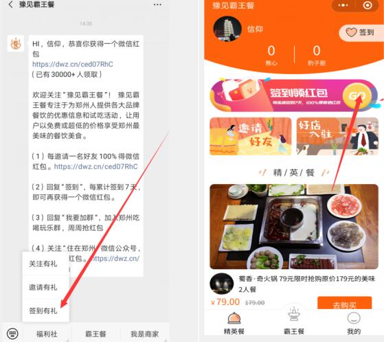 “豫见霸王餐”公众号100%免费领微信红包，秒到（限郑州地区用户）