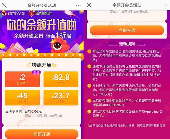 微博会员多少钱 2元开通一个月vip会员（可取消自动续费）_www.youjiangzhijia.com