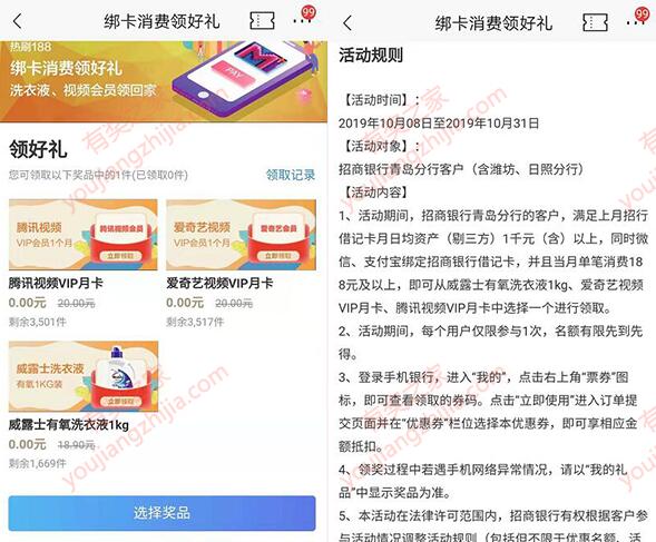 招商青岛分行老铁来领腾讯视频会员/威露士有氧洗衣液奖励_www.youjiangzhijia.com