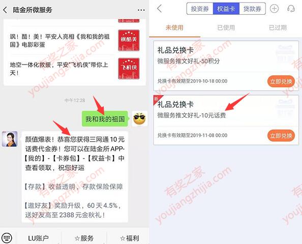 陆金所微服务微信回复[我和我的祖国]免费领2-10元话费奖励_www.youjiangzhijia.com