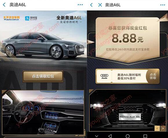 奥迪A6L新款上市太平洋汽车网免费领8.8元支付宝红包（非秒到）_www.youjiangzhijia.com
