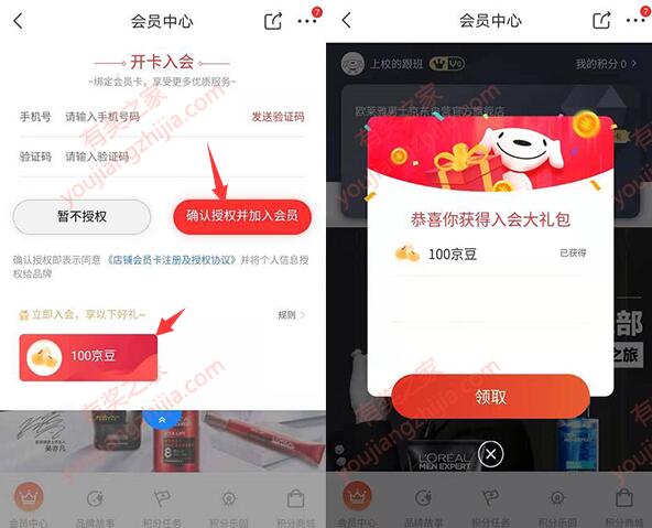 欧莱雅男士京东旗舰店授权加入会员免费领100京豆奖励_www.youjiangzhijia.com
