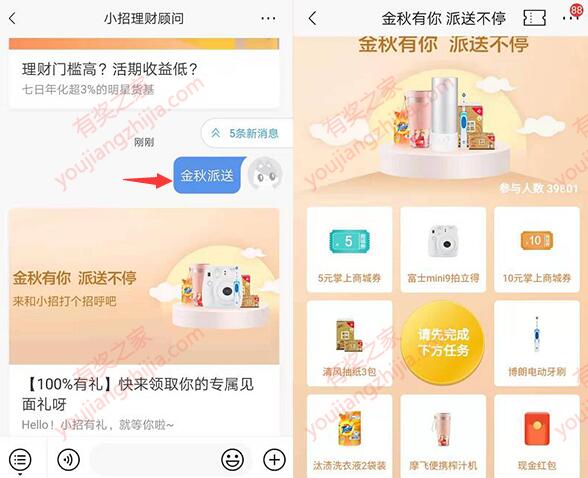 招商银行小招理财顾问送金秋好礼 脸白的去抽红包或实物奖励_www.youjiangzhijia.com