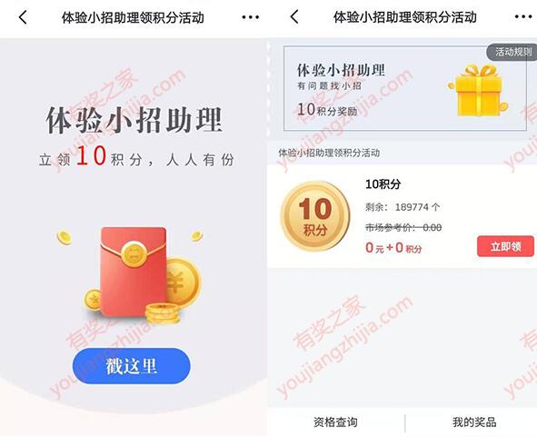 掌上生活app体验小招助理100%领取10积分奖励_www.youjiangzhijia.com