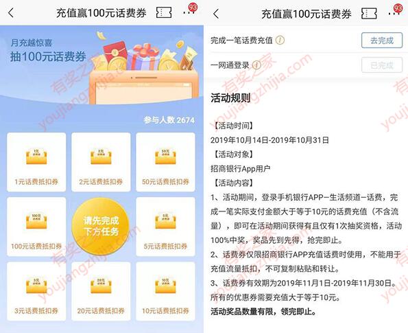 招商银行app充话费领1-100元话费券（实际支付10元获抽奖资格）_www.youjiangzhijia.com