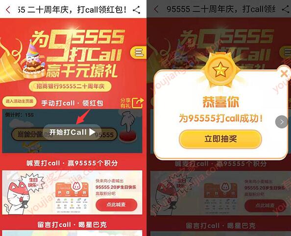 招商打call领红包