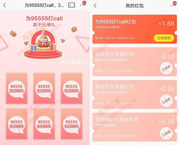 招商银行为95555打call免费领1.8元现金红包奖励_www.youjiangzhijia.com