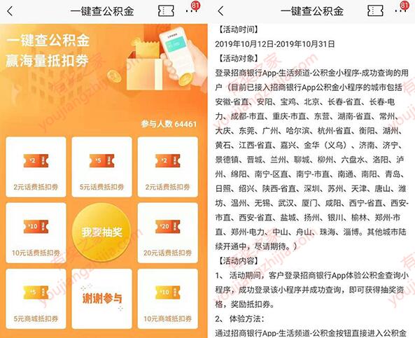 招商银行一键查询公积金抽话费券/商城券(小编抽到了空气)_www.youjiangzhijia.com