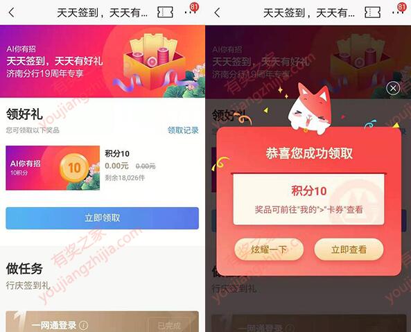 招商银行ai你有招签到有礼 动动小手免费领10积分_www.youjiangzhijia.com