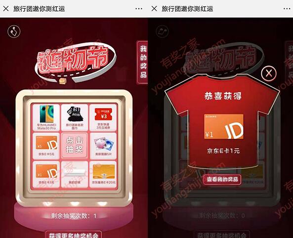 京东小哥链物节测红运免费领1元京东E卡/快递券_www.youjiangzhijia.com