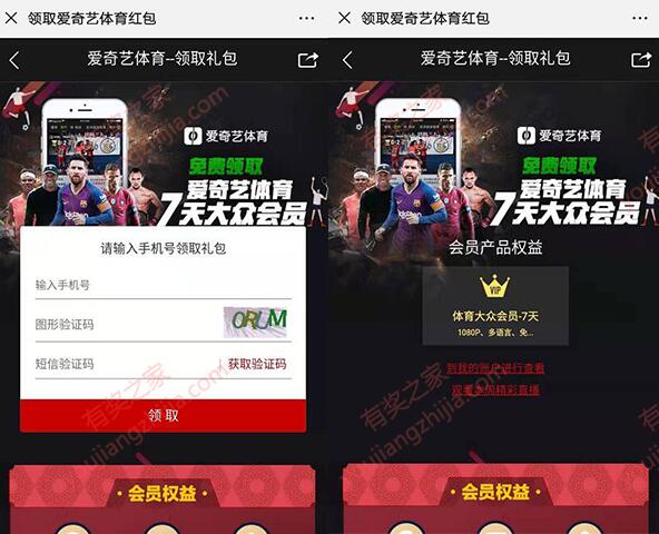 爱奇艺体育会员免费领取 足球梅西助力爱奇艺免费领7天体育会员_www.youjiangzhijia.com