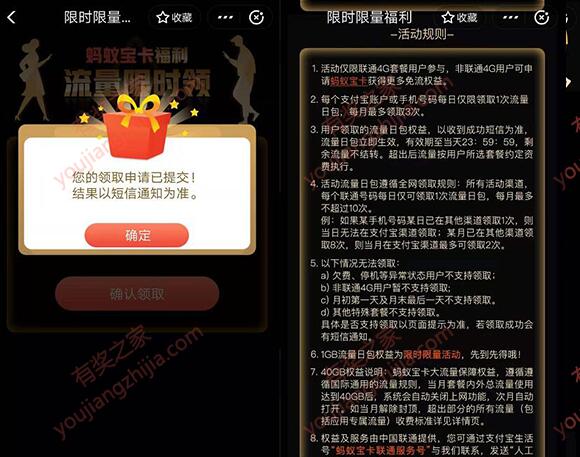 联通用户免费领10G流量日包（支付宝扫码每天1G可领10次）_www.youjiangzhijia.com