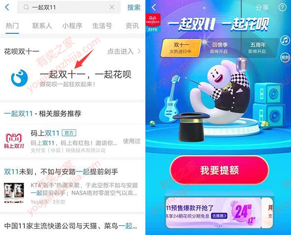 2019花呗双11临时额度提高方法（实测领取15500元花呗临时额度）_www.youjiangzhijia.com