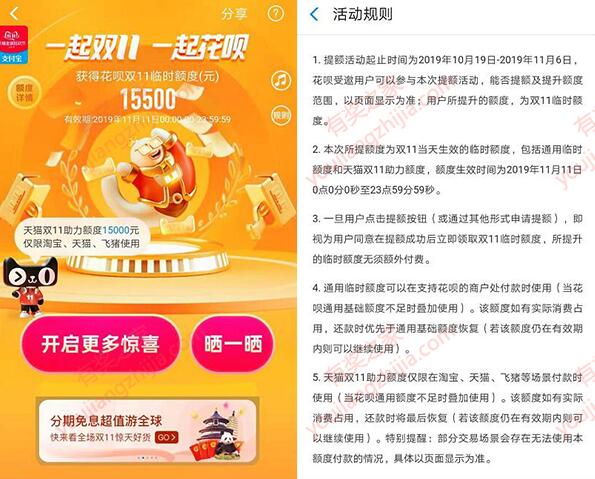 2019花呗双11临时额度提高方法（实测领取15500元花呗临时额度）_www.youjiangzhijia.com