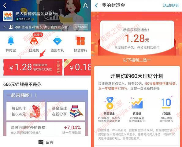 光大保德信基金财富号支付宝免费领1.28元财运金+0.18元消费红包