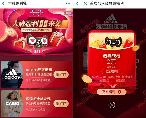 天猫大牌福利社 支付宝扫码加入会员免费领最高1111元缴费红包（实测2元）_www.youjiangzhijia.com