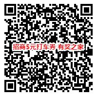 招商银行用户免费领5元打车券_www.youjiangzhijia.com