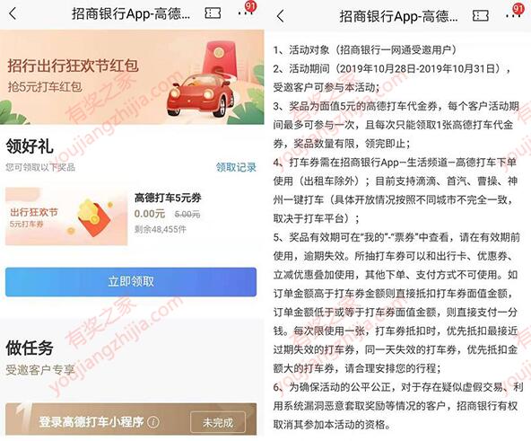 招商银行用户免费领5元打车券+2元话费券奖励_www.youjiangzhijia.com