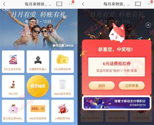 招商银行10月最新关爱月转账抽6元话费券奖励