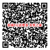 招商银行支付用小招消费3笔免费领5元话费券