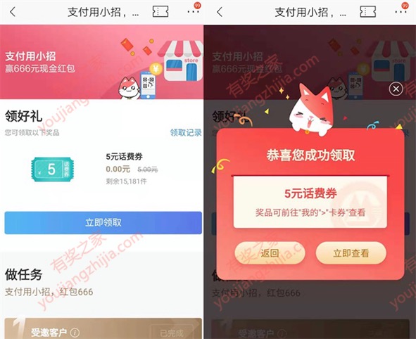 招商银行支付用小招消费3笔免费领5元话费券