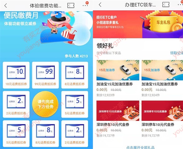 体验缴费功能免费抽2-99元话费券奖励