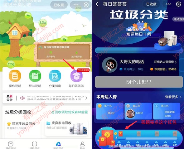 易代扔支付宝每日答题免费领0.12元现金红包