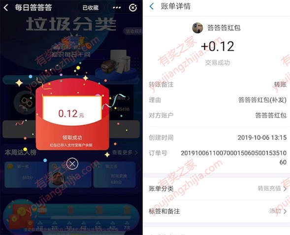 易代扔支付宝每日答题免费领0.12元现金红包