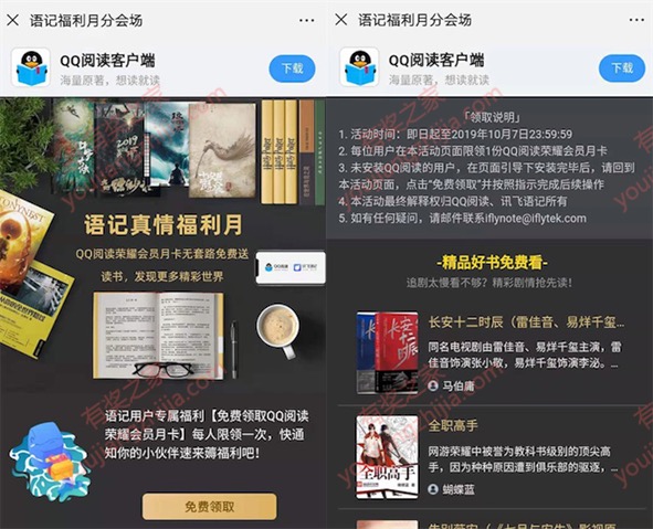 讯飞语记送福利 免费领qq阅读荣耀会员一个月