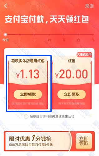 支付宝天天领红包 免费领随机花呗实体店红包
