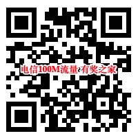 支付宝中国电信小程序国庆福利免费领100M流量