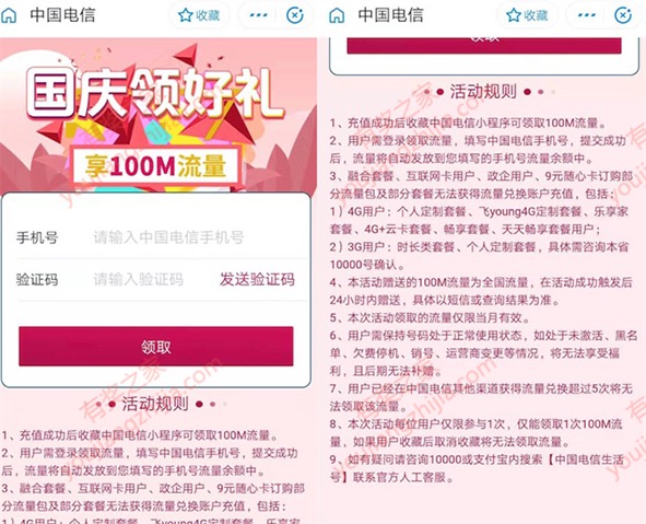 支付宝中国电信小程序国庆福利免费领100M流量