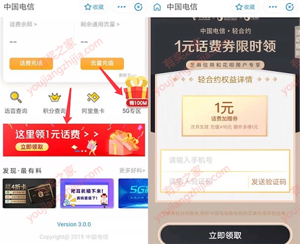 中国电信支付宝小程序关注领1元话费券+100M流量