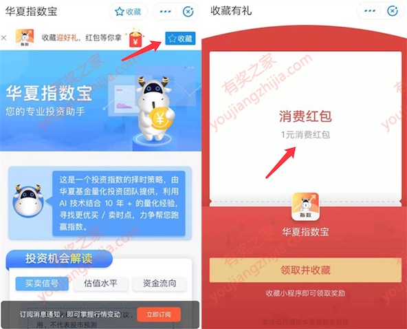 华夏指数宝收藏小程序免费领1元支付宝消费红包