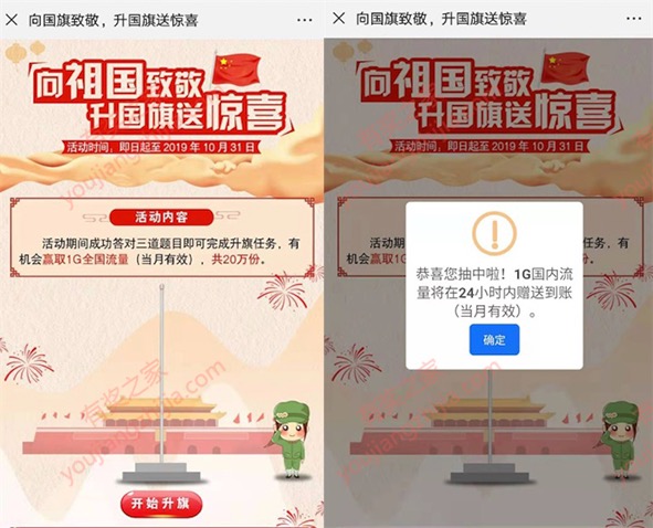河南联通微信答题升国旗免费领1G流量奖励