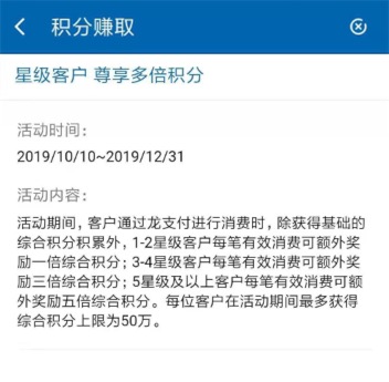 2019建行龙支付积分活动 星级客户刷50万积分攻略