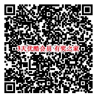 优酷我不能恋爱的女朋友免费领3天vip会员奖励