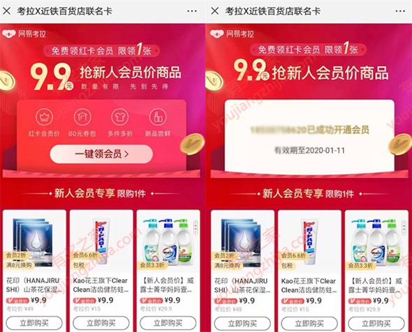 网易考拉红卡会员免费领3个月 9.9元抢新人会员价商品