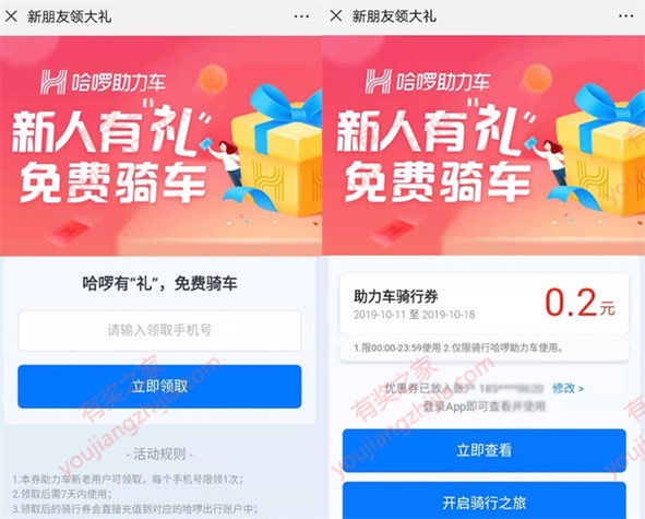 哈罗单车：最新骑行优惠券免费领 新人有礼领随机优惠券