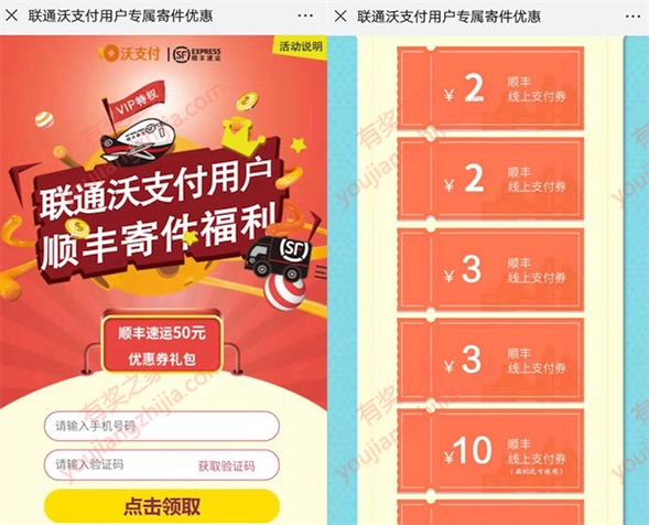 2019顺丰5元优惠券免费领 联通沃支付送30元代金券