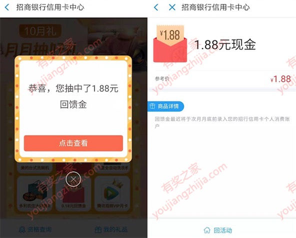 招商信用卡支付宝回复【10月礼】免费领1.88元回馈金