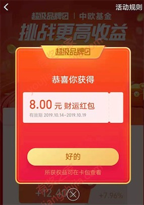 8元基金抵扣券截图