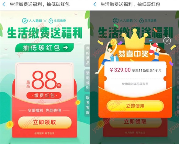 支付宝人人租机抽奖免费领最高88元缴费红包